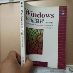 Windows系统编程   原书第3版