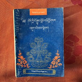藏族历史教材 藏文