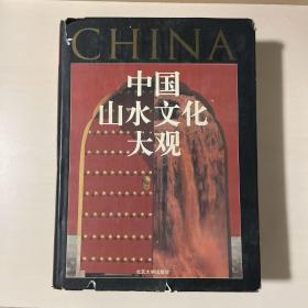中国汉字文化大观