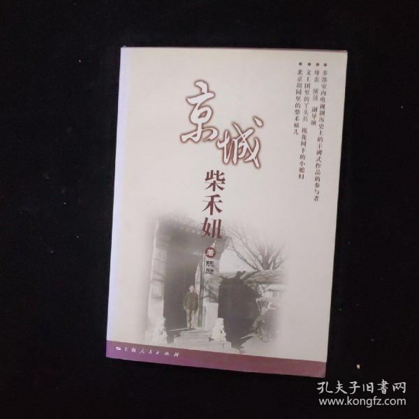 京城柴禾妞 签名本