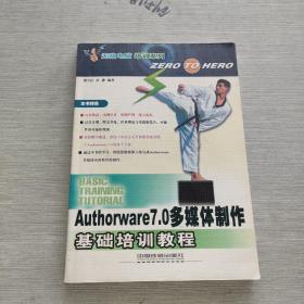 Authorware 7.0多媒体制作基础培训教程