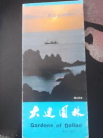 大连园林折页