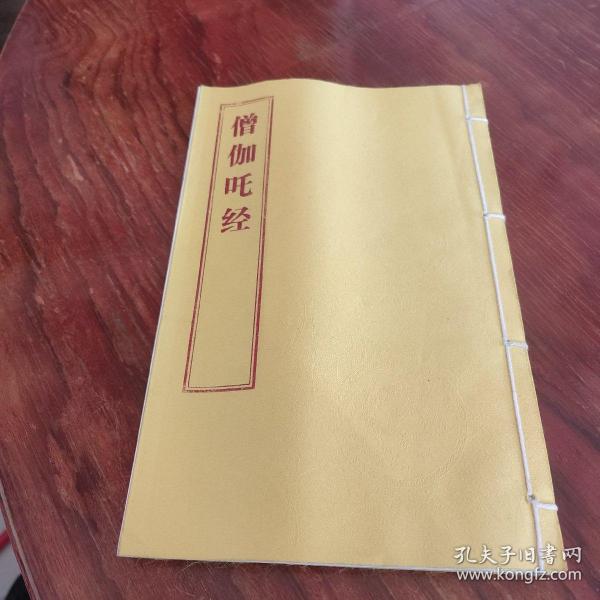 僧伽吒经