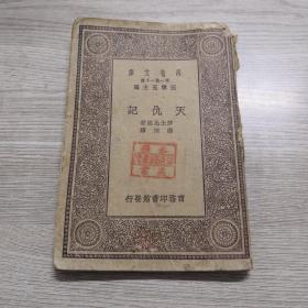 天仇记