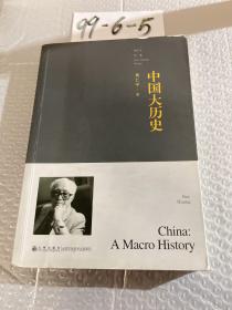 中国大历史
