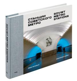 Soviet Metro Stations  苏联地铁站摄影作品集 俄罗斯公共建筑艺术