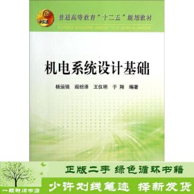 机电系统设计基础杨运强冶金工业出9787502465018杨运强、阎绍泽、王仪明冶金工业出版社9787502465018