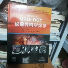 08C （北京名医世纪传媒 ）    泌尿外科影像学IMAGING IN UROLOGY（16开 精装 有塑封 正版
