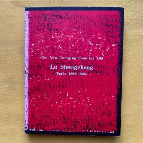 he New Emerging From the Old: Lu Shengzhong, Works 1980 - 2005（精装）