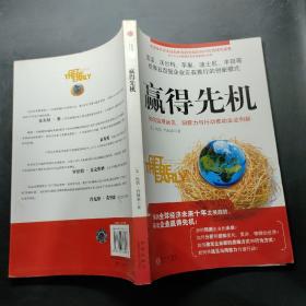 赢得先机：如何运用远见、洞察力和行动推动企