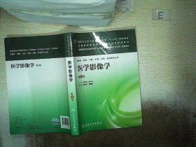 医学影像学（第三版/ 郑可国 9787117174480 人民卫生出版社