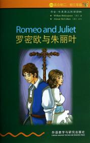 罗密欧与朱丽叶(2级适合初2\初3年级)/书虫牛津英汉双语读物