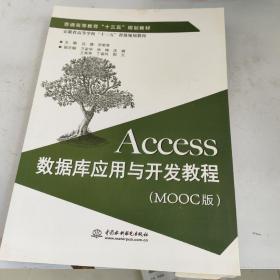 Access数据库应用与开发教程（MOOC版）