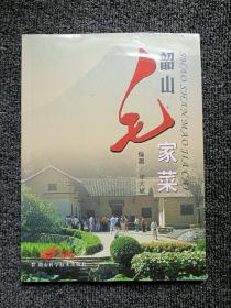 韶山毛家菜 全新未拆封