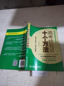 高考状元的十大方法