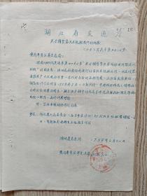 1958年湖北省交通厅关于调整富水木忛船运价的批复