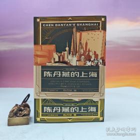 陈丹燕签名《陈丹燕的上海》（另赠附册《外一章》一本+陈丹燕的上海明信片一张）