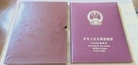 中华人民共和国邮票：1993年集邮册(全票)