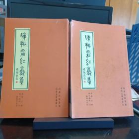 陈批霜红龕集（只有上中两册）可以分开买