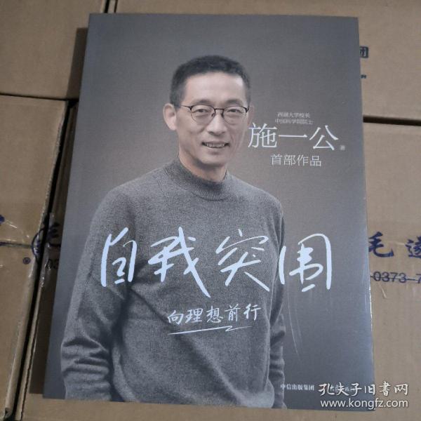 自我突围