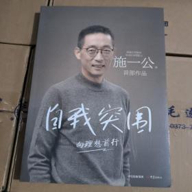 自我突围