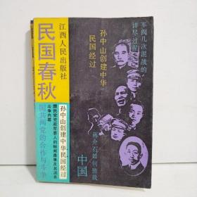 民國春秋