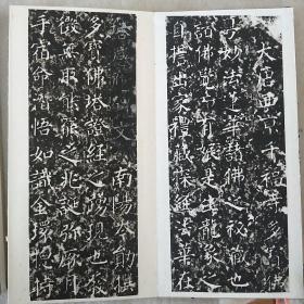 唐颜真卿书多宝塔碑册页 拓本 拓片装裱