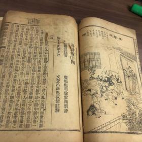聊斋志异评注 （卷十三卷十四）