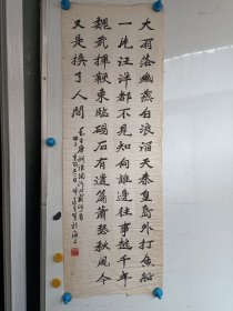 上海著名书法家计遂深，早期手写书法一副，尺寸100x34厘米 包真包手写 计遂深，原名计遂生，上海市闸北区书协主x，胡问遂弟子……