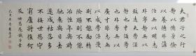 李庆丰纯手写书法作品厘米四尺对开横幅欧体楷书字画书画客厅办公室装饰  诸葛亮诫子书