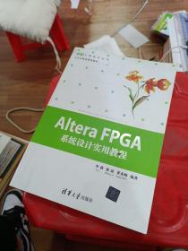 EDA工程技术丛书·北京市精品课程教材：Altera FPGA系统设计实用教程