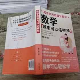 数学原来可以这样学