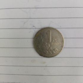 1998年一元流通硬币（国徽牡丹）保真