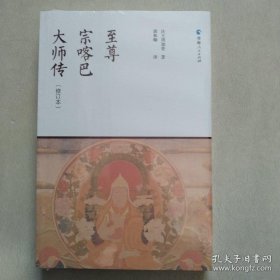 至尊宗喀巴大师传