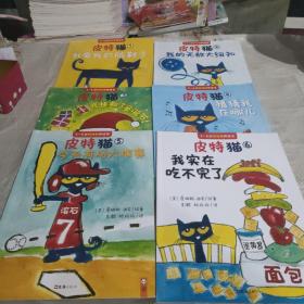 小读客·皮特猫第一辑：宝宝第一套好性格养成书（套装共6册合售）轻微涂画