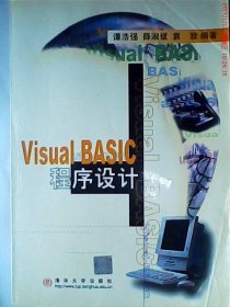 Visual BASIC 程序设计