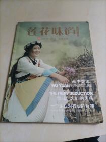 莲花味道（2007年12月号 总第五期）：一个企业对农业的反哺