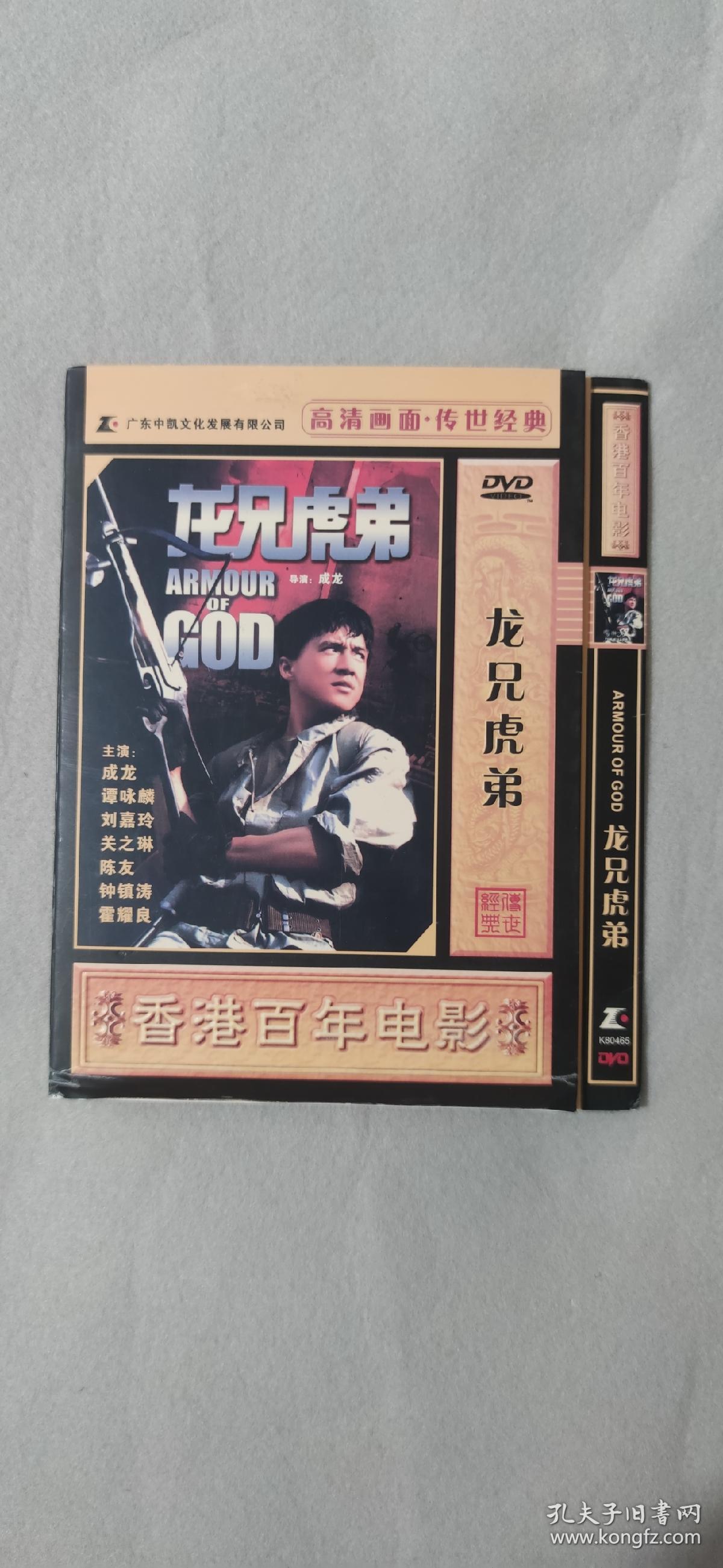 龙兄虎弟dvd成龙经典电影dvd光盘碟片
