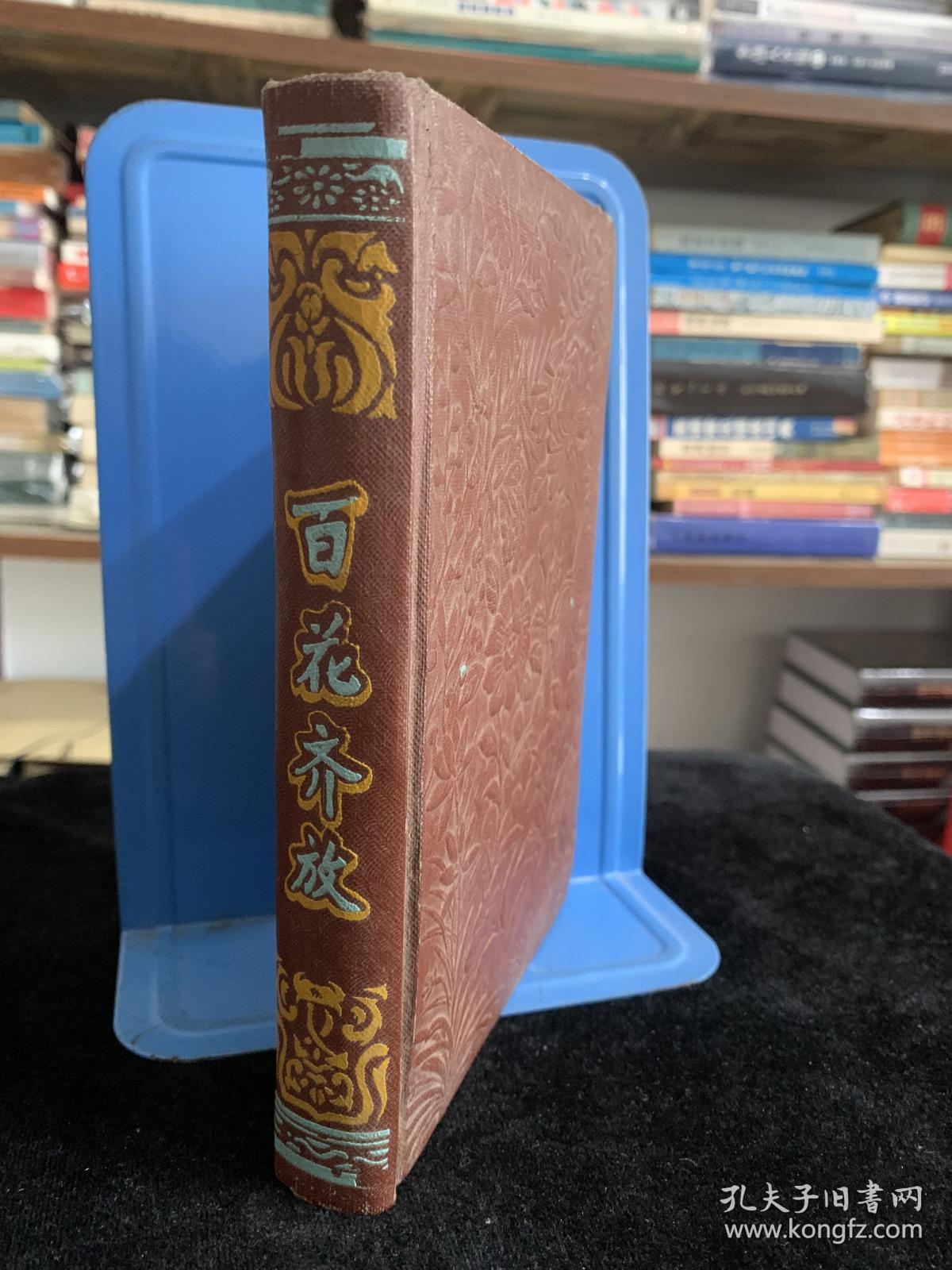 百花齐放五十年代笔记本