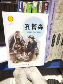 中华先锋人物故事汇孔繁森：高原上的红柳树