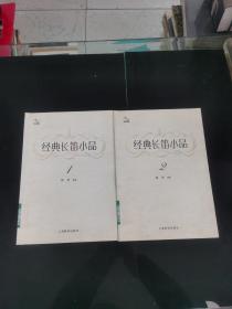 经典长笛小品12