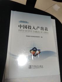 中国投入产出表2020