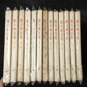 斯大林全集