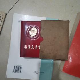《毛泽东选集》一卷本带金色浮雕头像23-0521-06