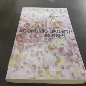 经济增长
