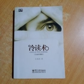 冷读术(白金珍藏版)