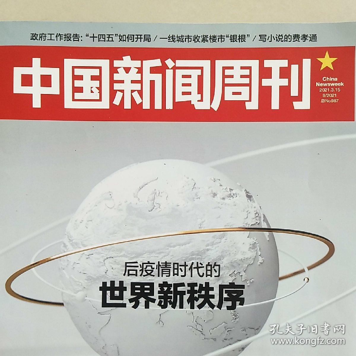 2021新闻周刊停更(新闻周刊2021怎么没更新)