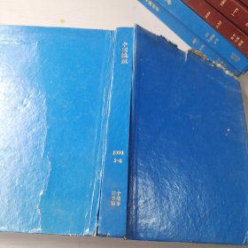 中国编织1999年1-6期合订本精装