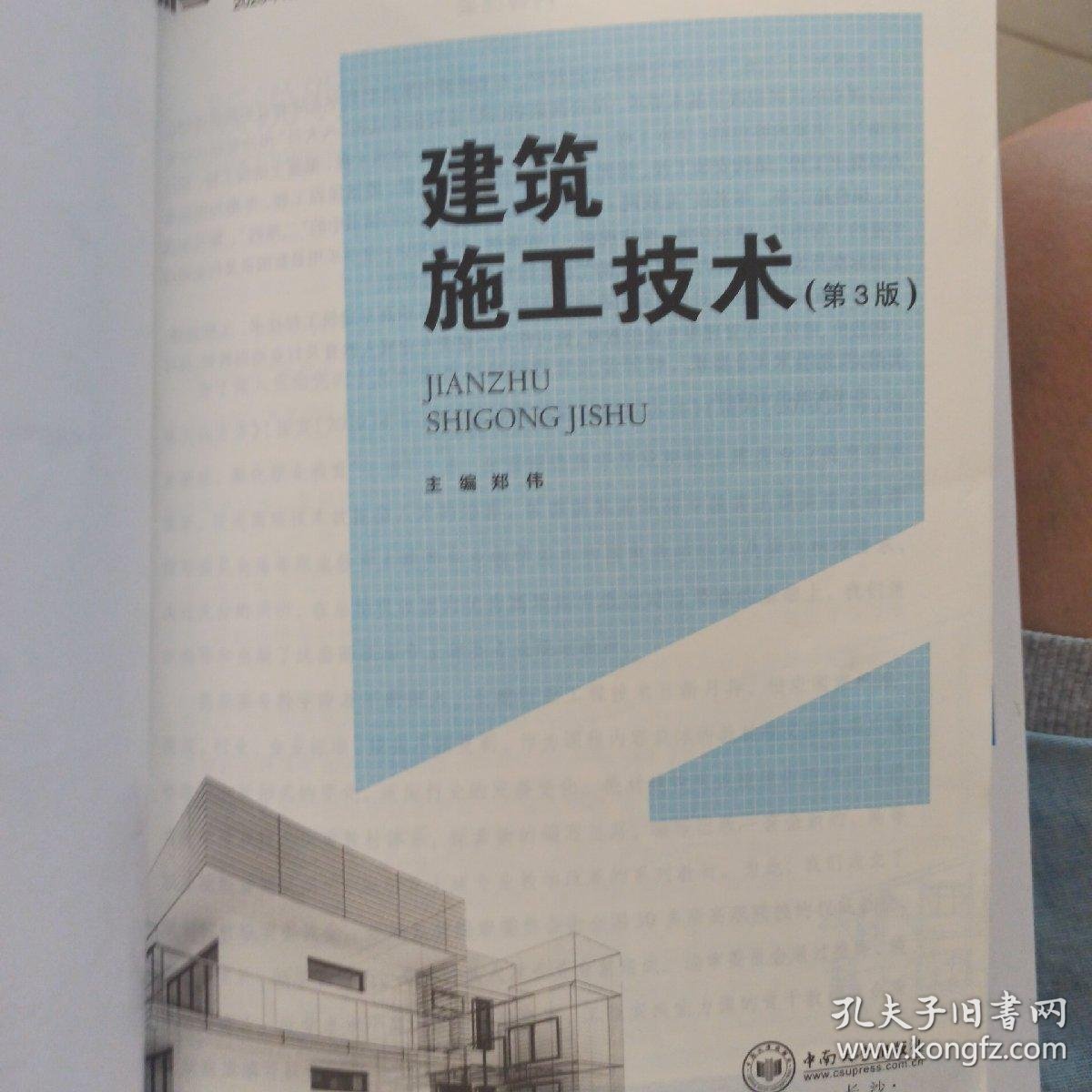 建筑施工技术