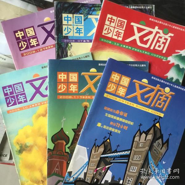 中國少年文摘 2008年6冊